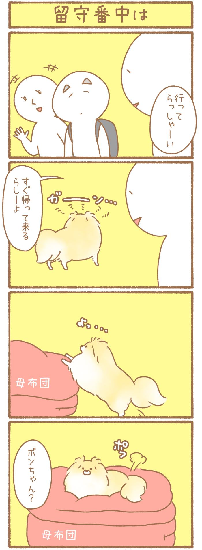 ただの犬好きです。【第299話】