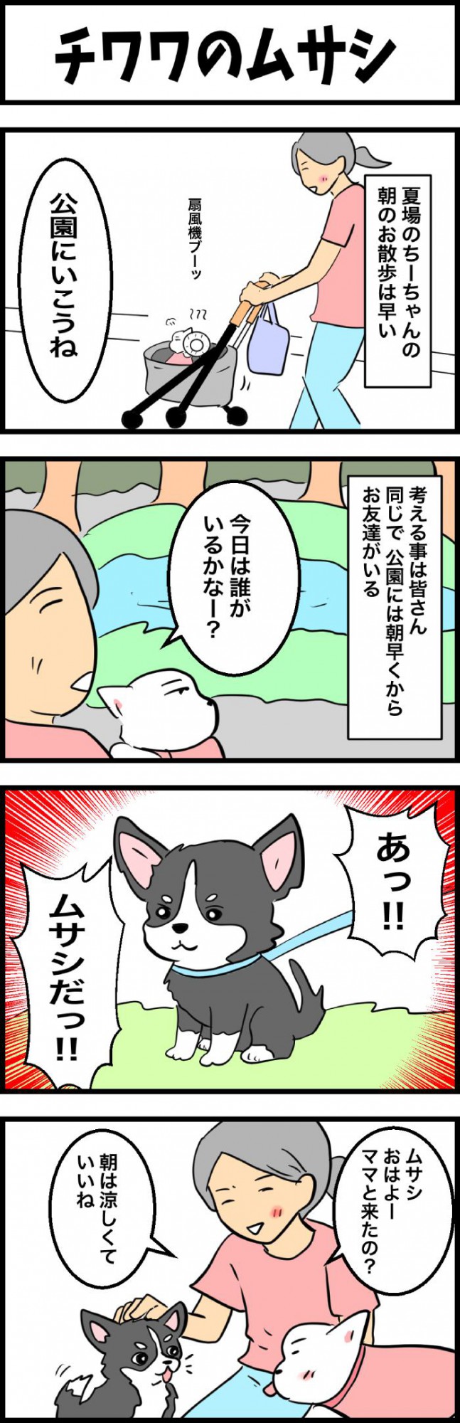 ちーちゃんですけどもっ【第323話】 1