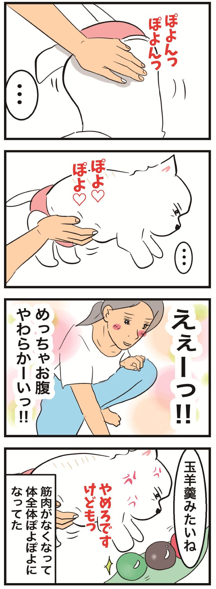 ちーちゃんですけどもっ【第370話】 2