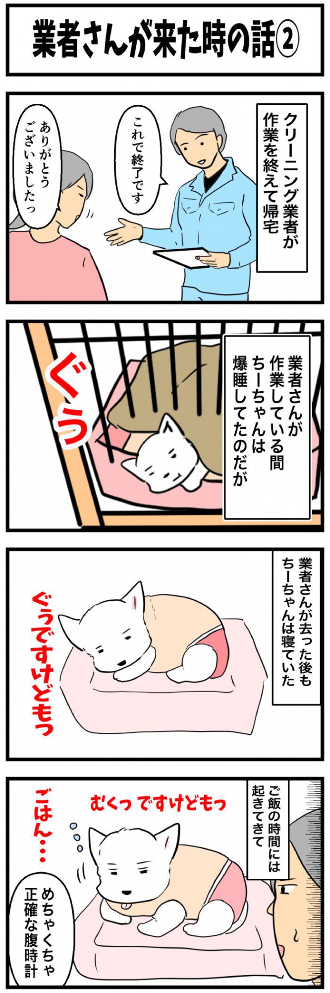 ちーちゃんですけどもっ【第291話　1