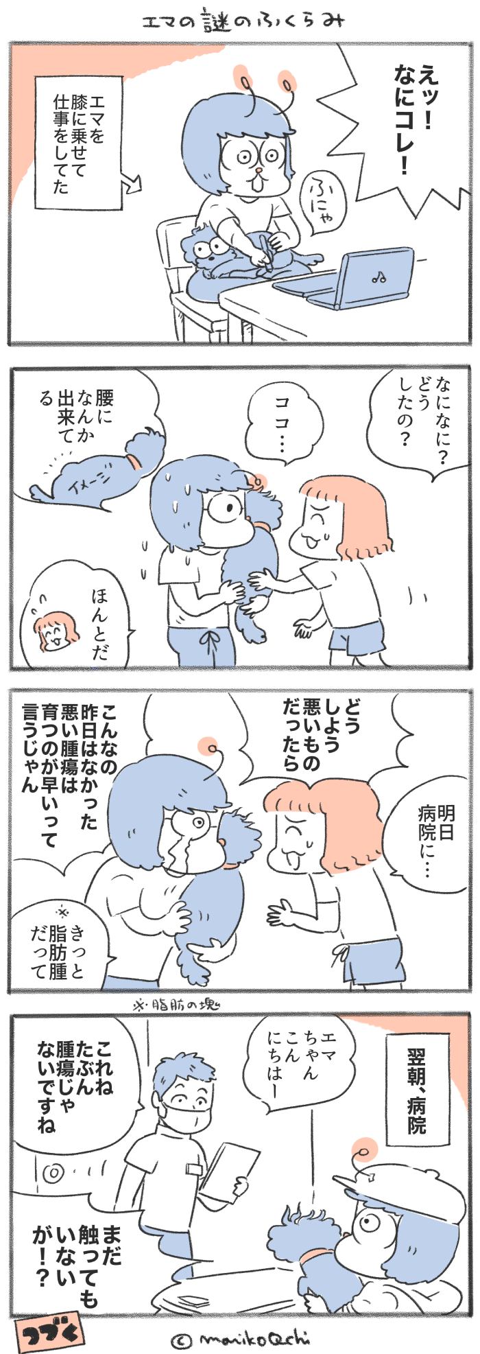 犬と暮らせば【第464話】