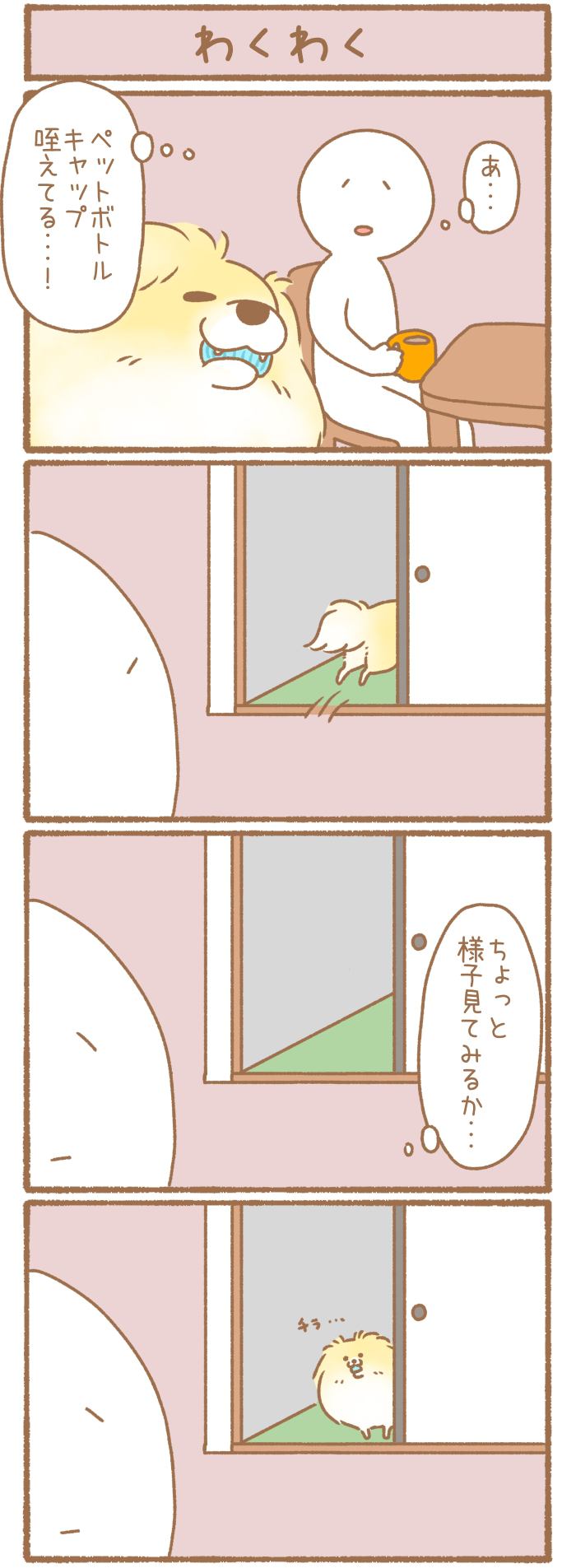 ただの犬好きです。【第346話】