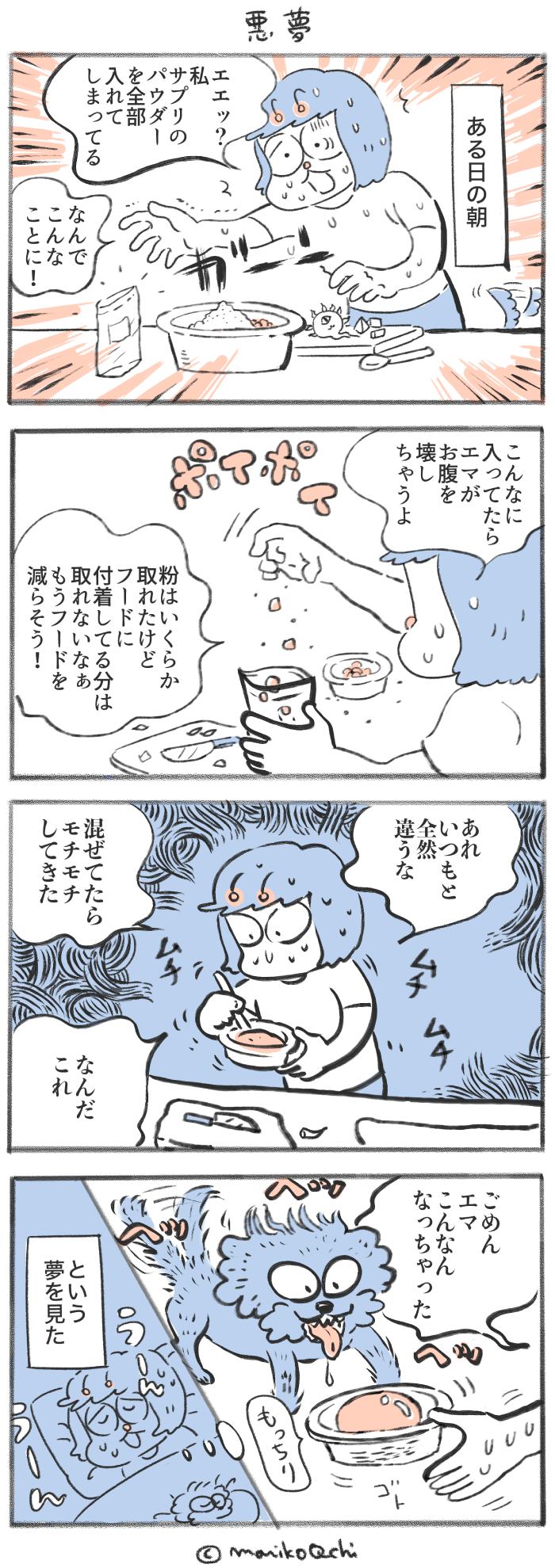 犬と暮らせば【第562話】