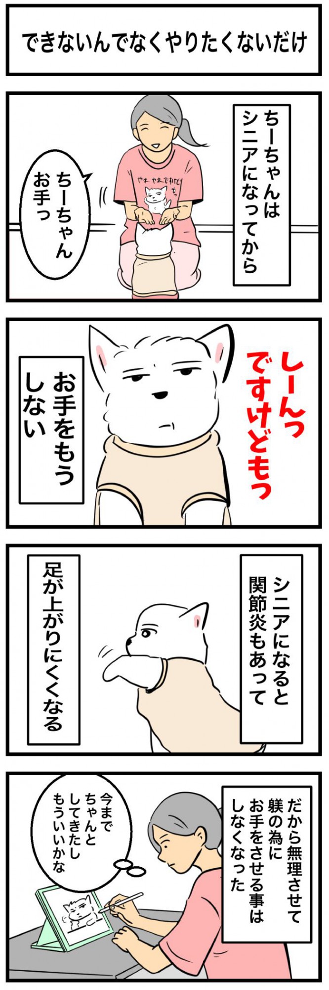 ちーちゃんですけどもっ【第345話】　1