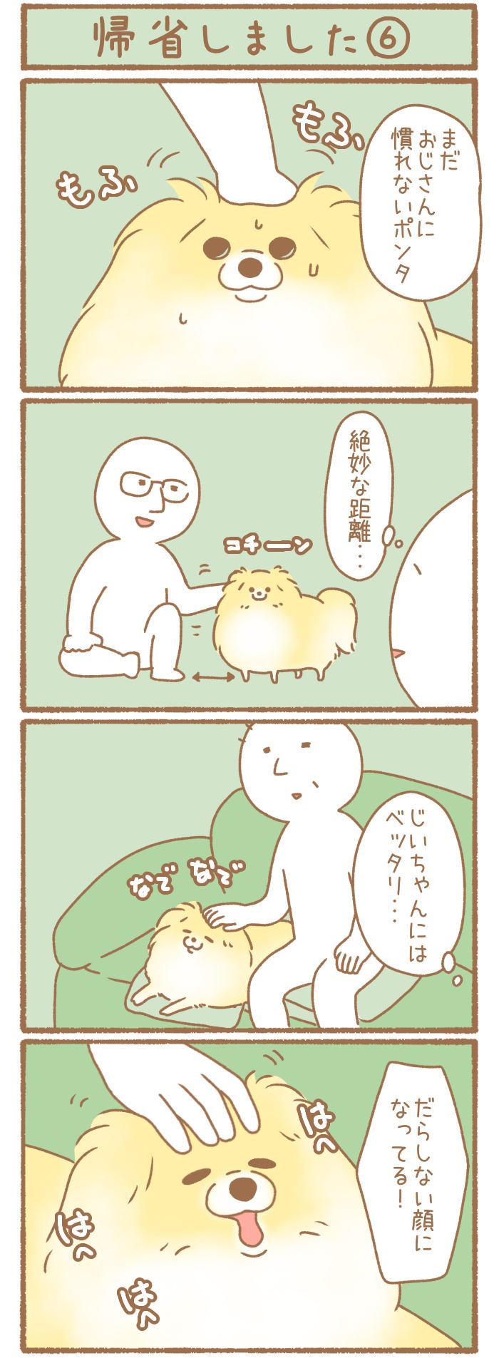 ただの犬好きです。【第331話】