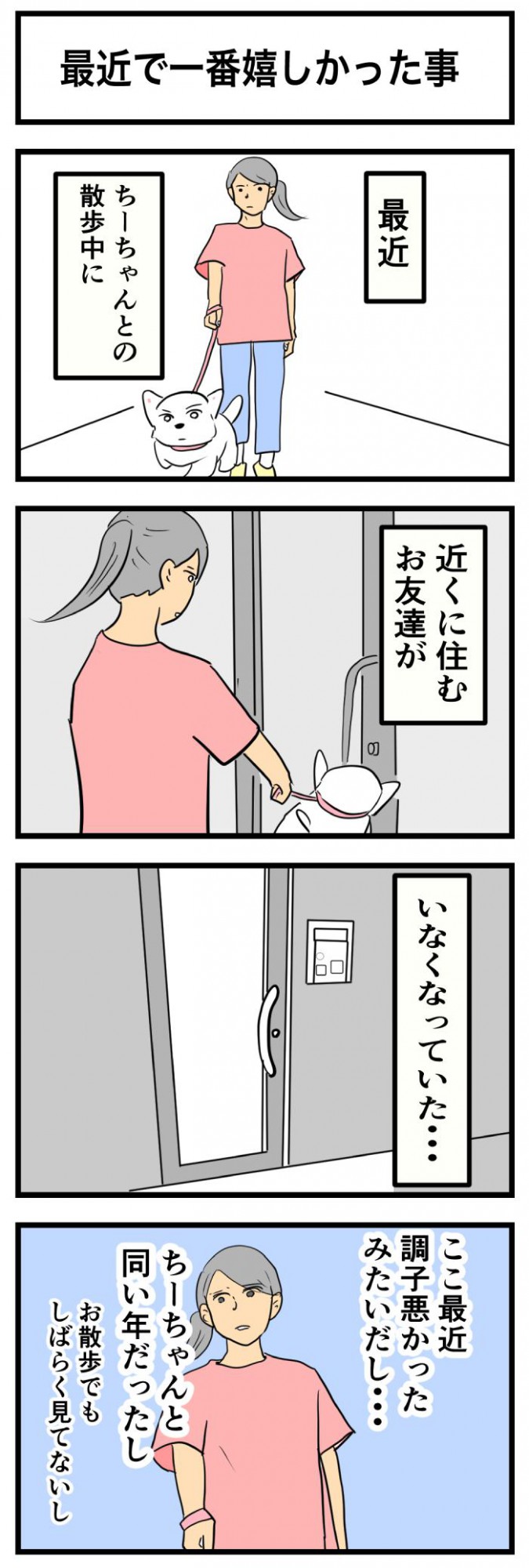 ちーちゃんですけどもっ【第273話　1