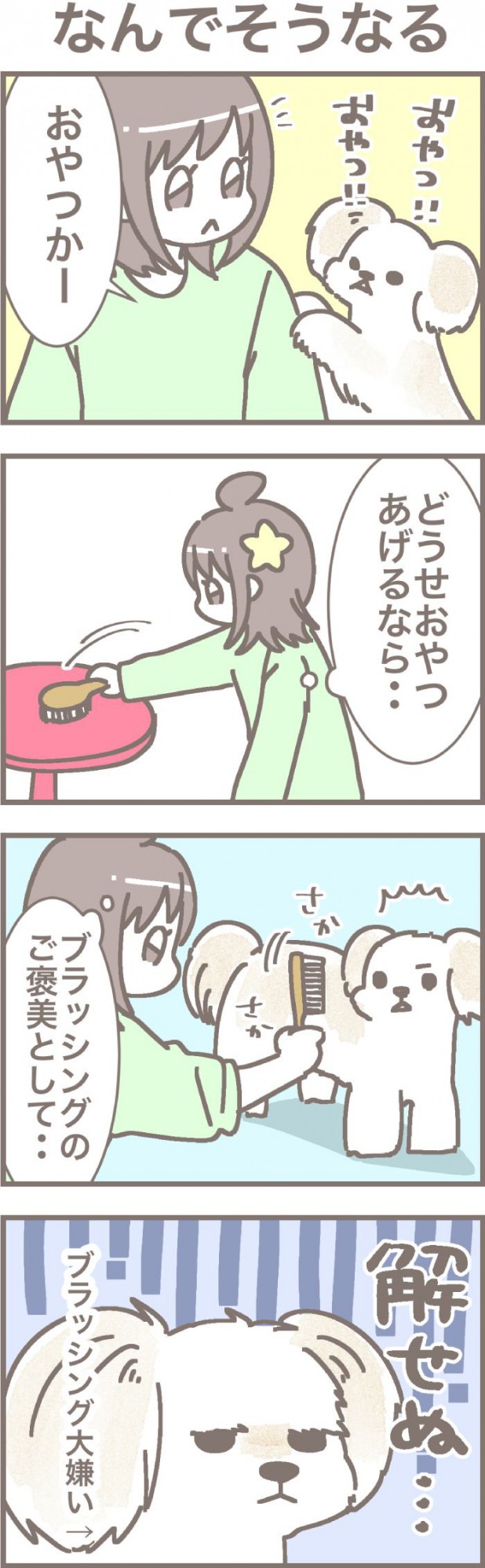 うちの王様にはどうしても抗えない【第329話】