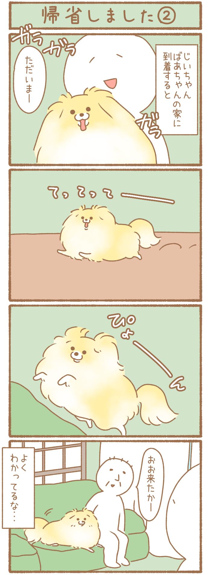 ただの犬好きです。【第327話】