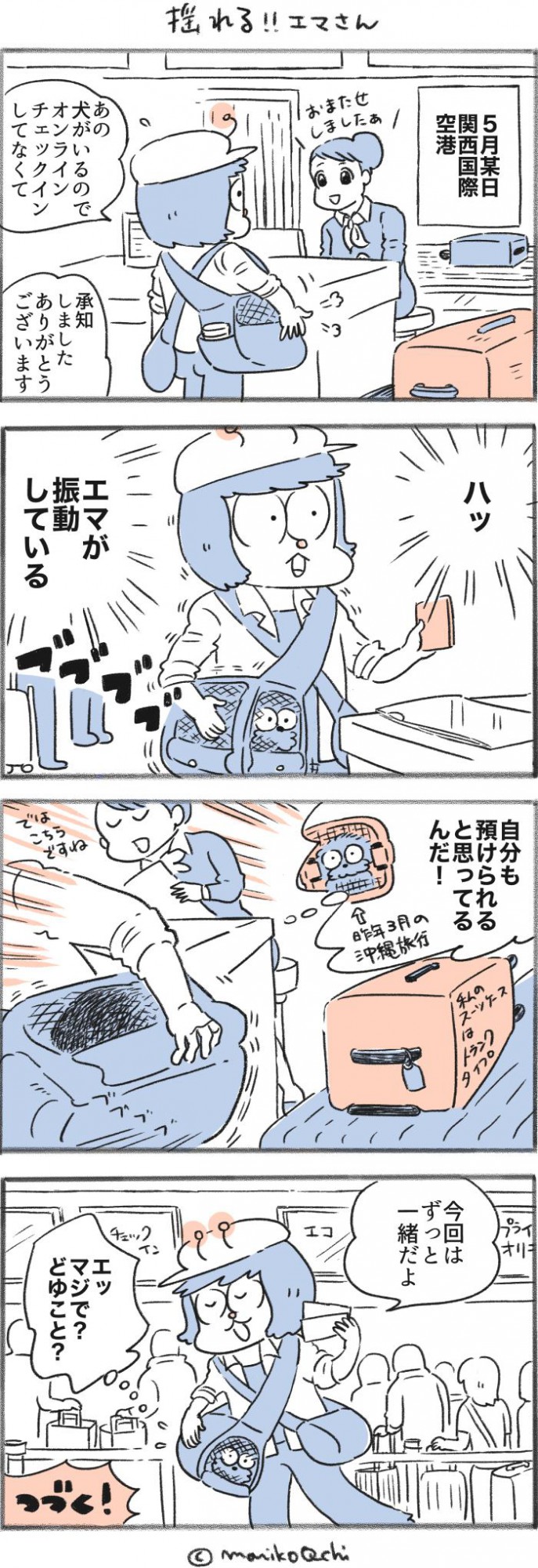 犬と暮らせば【第494話】