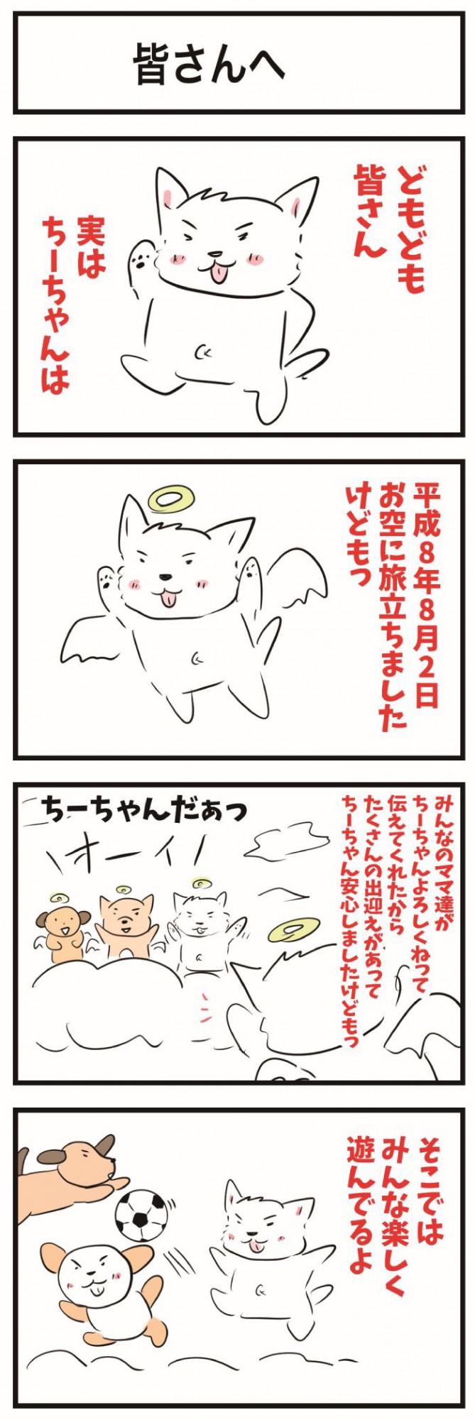 ちーちゃんですけどもっ【第371話】 1
