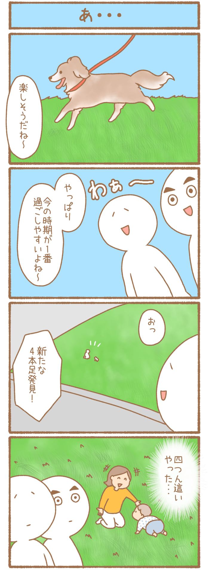 ただの犬好きです。【第309話】