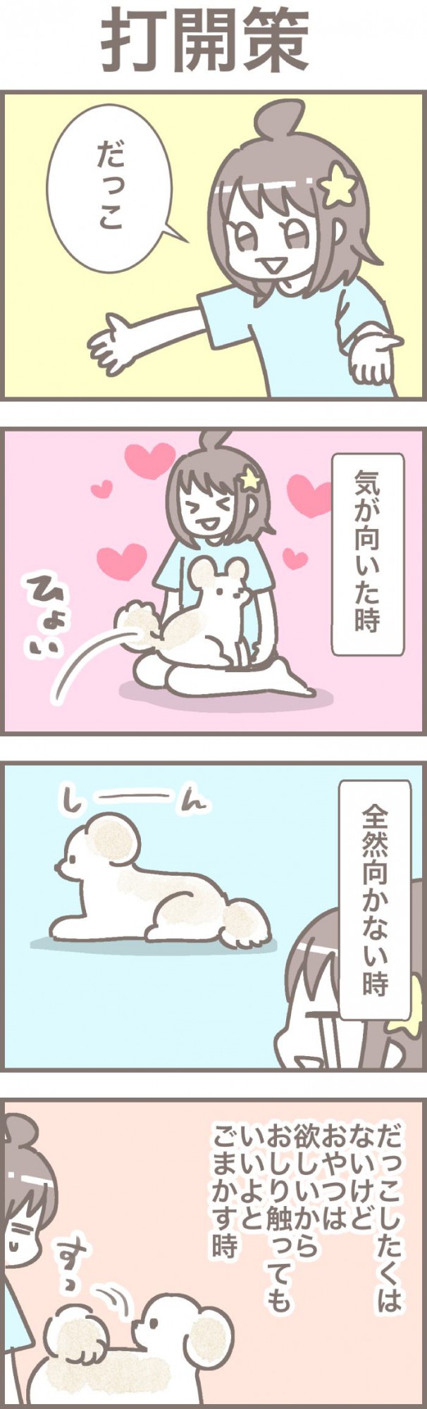 うちの王様にはどうしても抗えない【第313話】