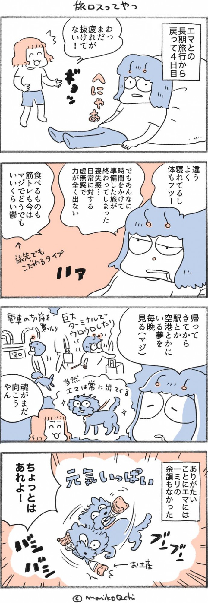犬と暮らせば【第493話】