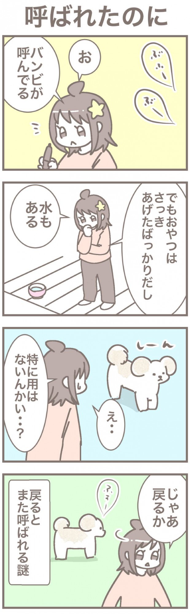 うちの王様にはどうしても抗えない【第353話】