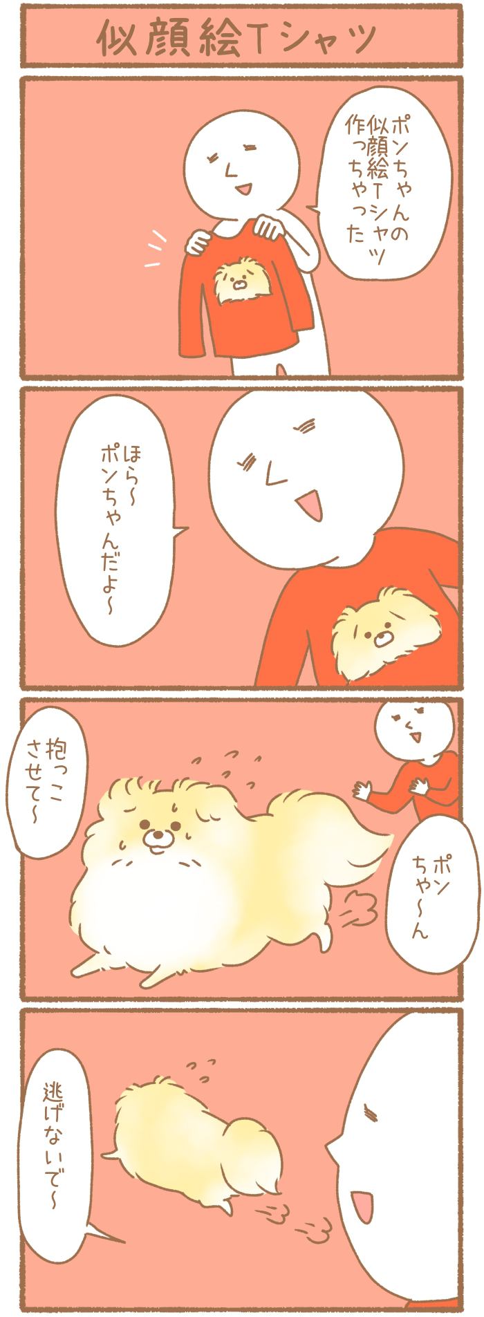 ただの犬好きです。【第324話】