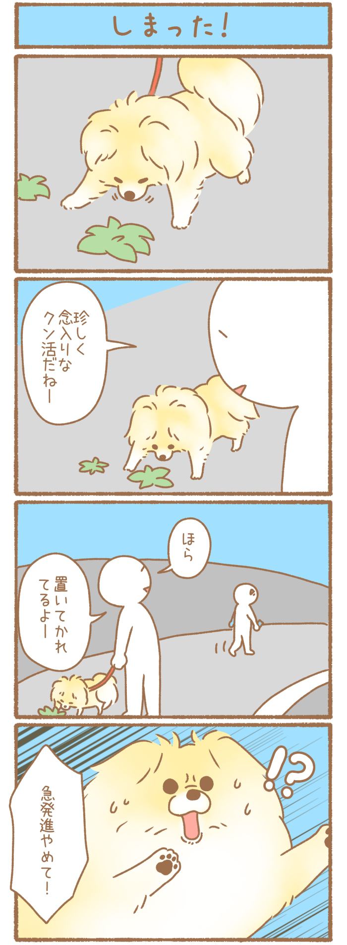 ただの犬好きです。【第297話】