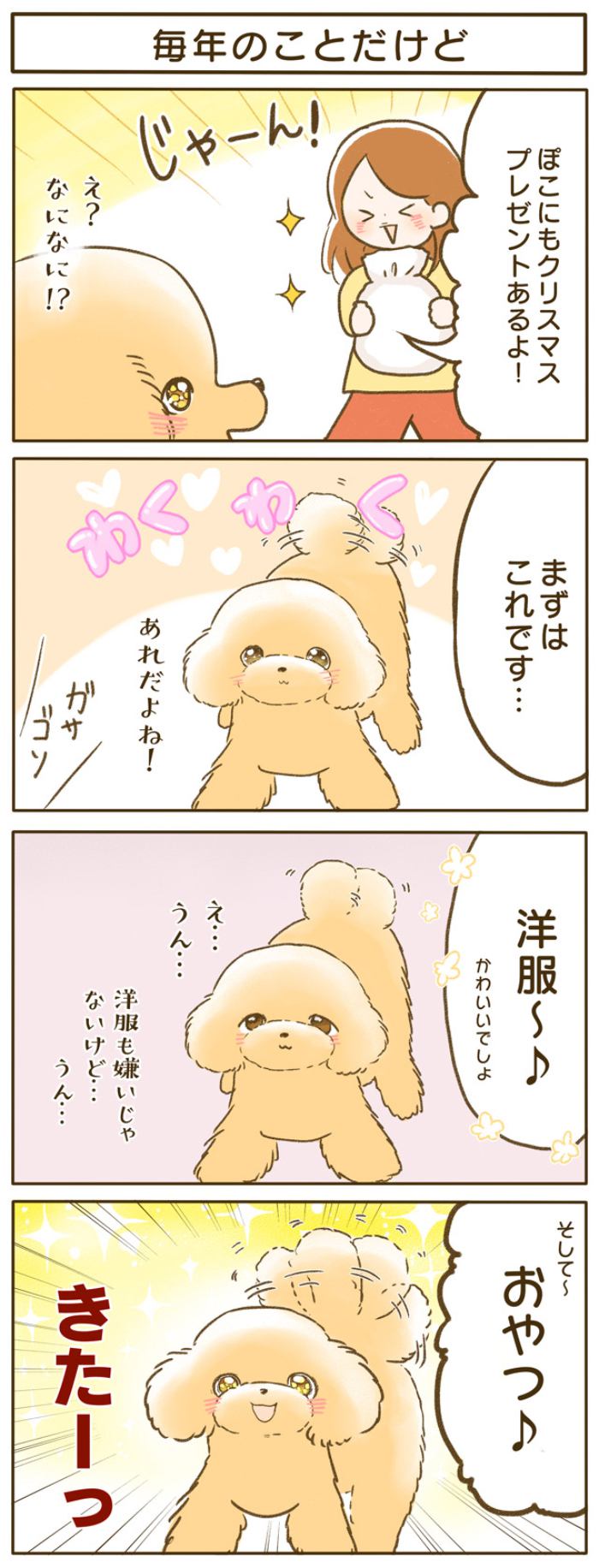 ふわふわぽこ。【第126話】