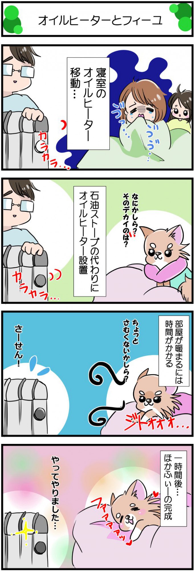 かわうそちわわ。【その583】