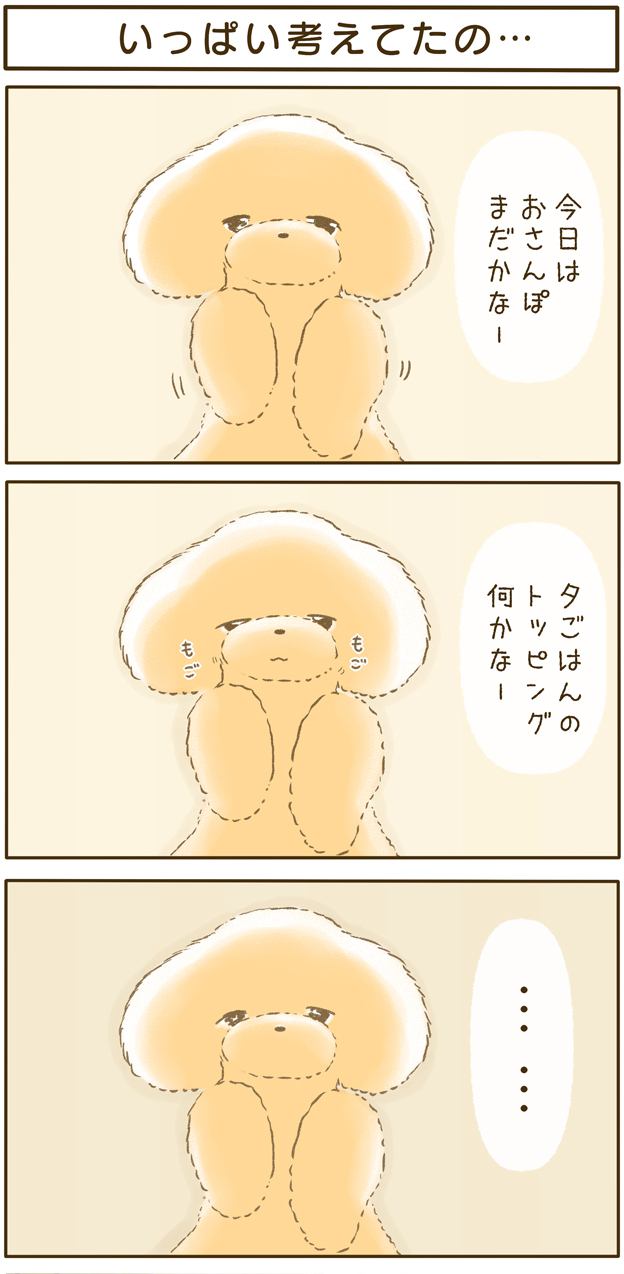 ふわふわぽこ。第50話1枚目