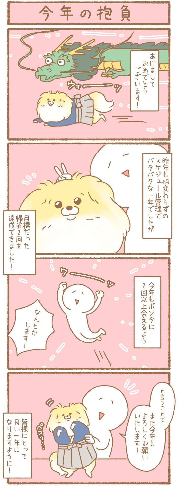 ただの犬好きです。【第242話】