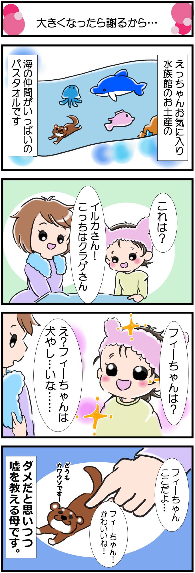 かわうそちわわ。その309