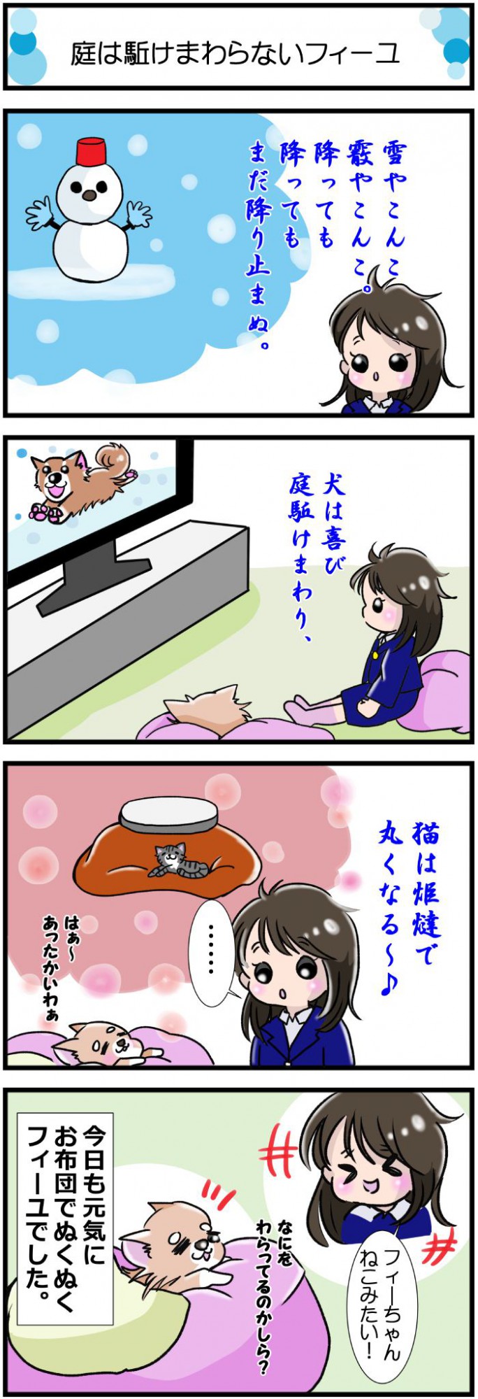 かわうそちわわ。【その436】