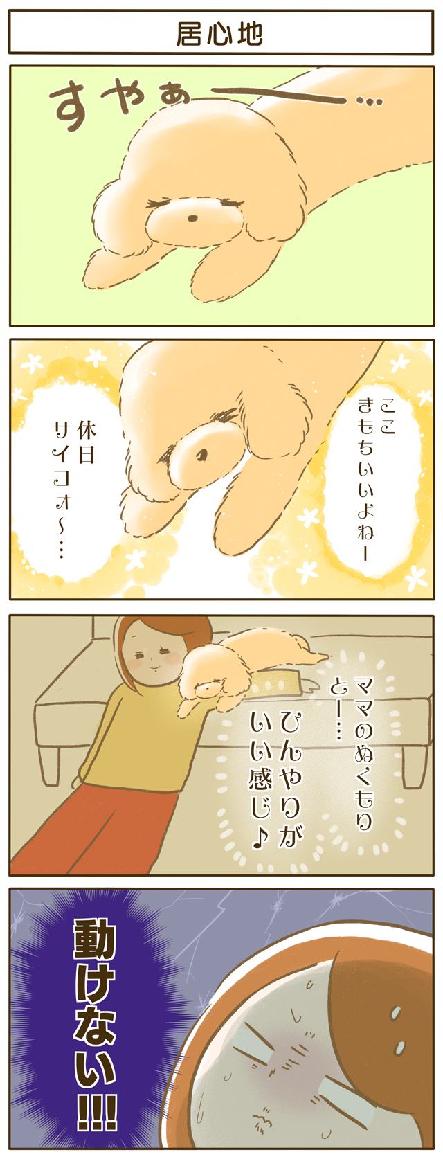 ふわふわぽこ。第88話