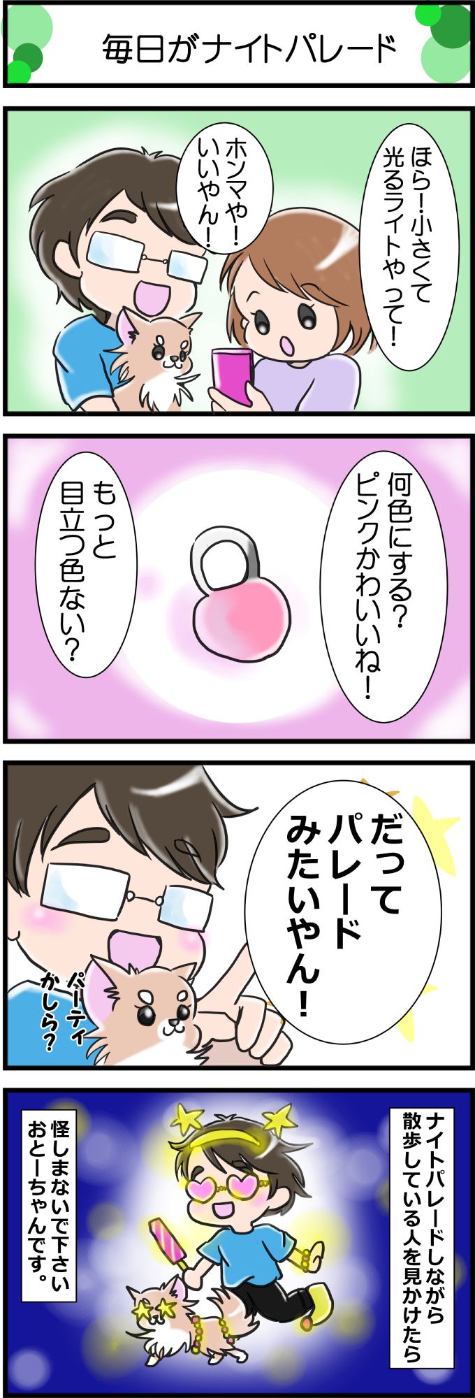 かわうそちわわ。その292