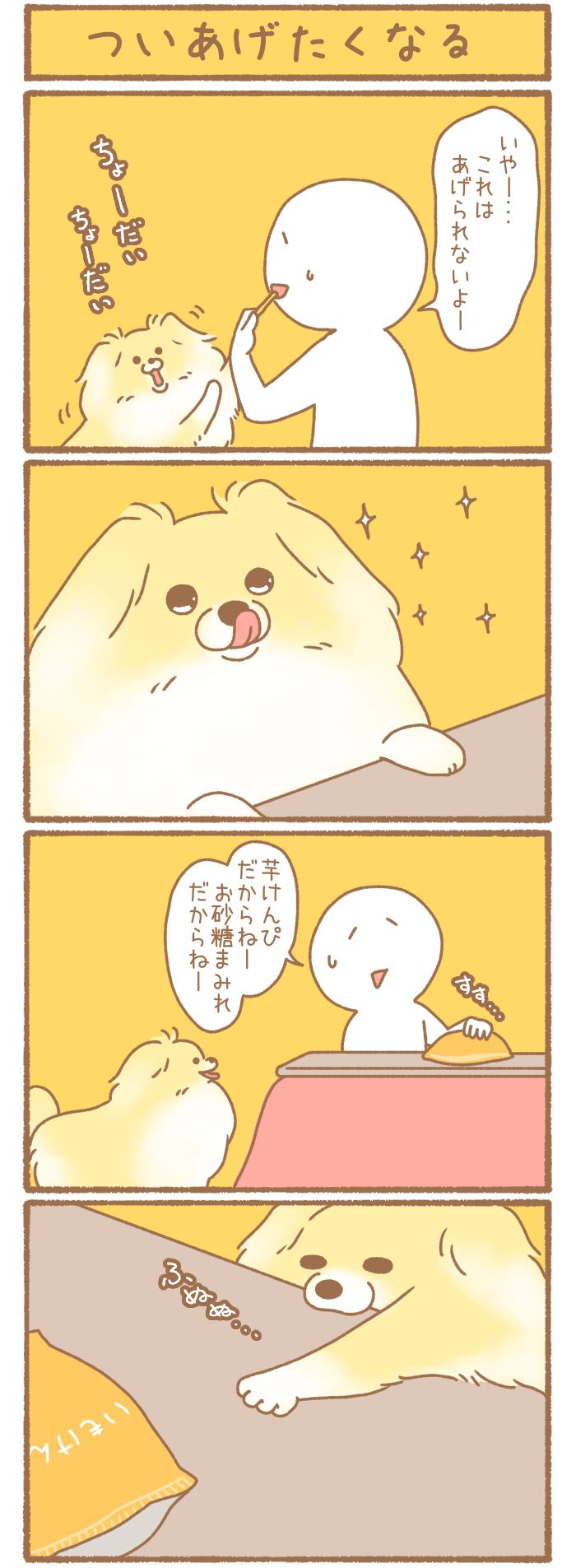 ただの犬好きです。【第244話】