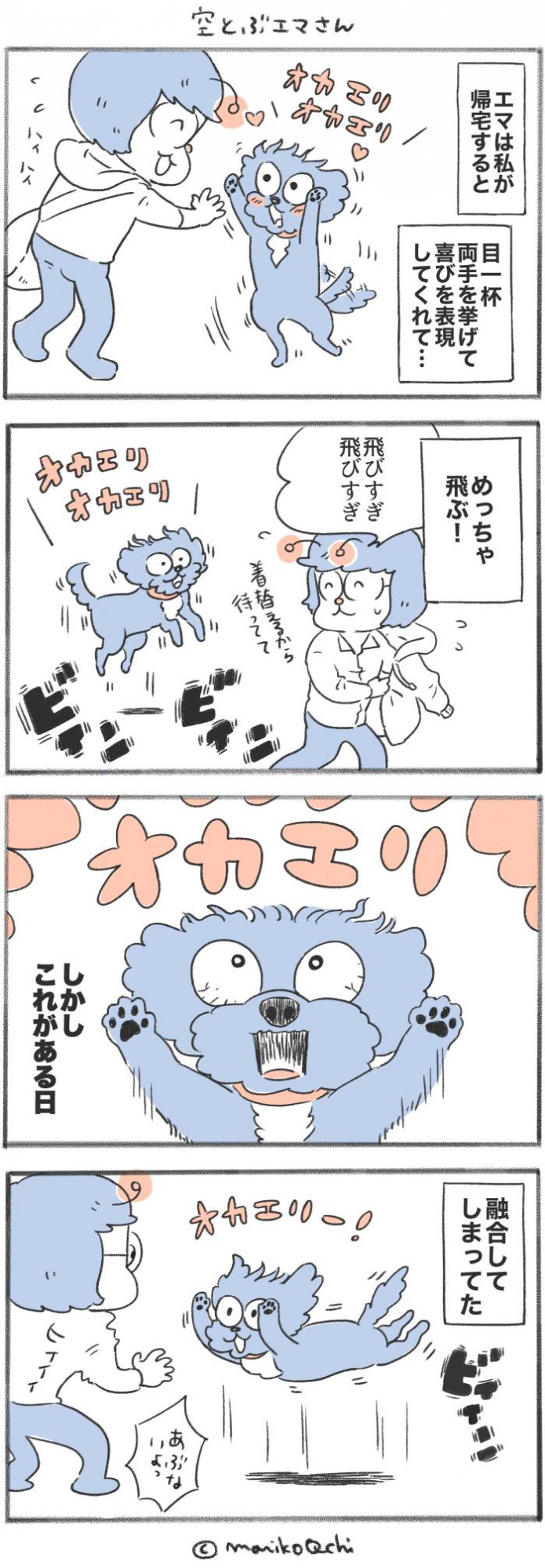 犬と暮らせば【第412話】