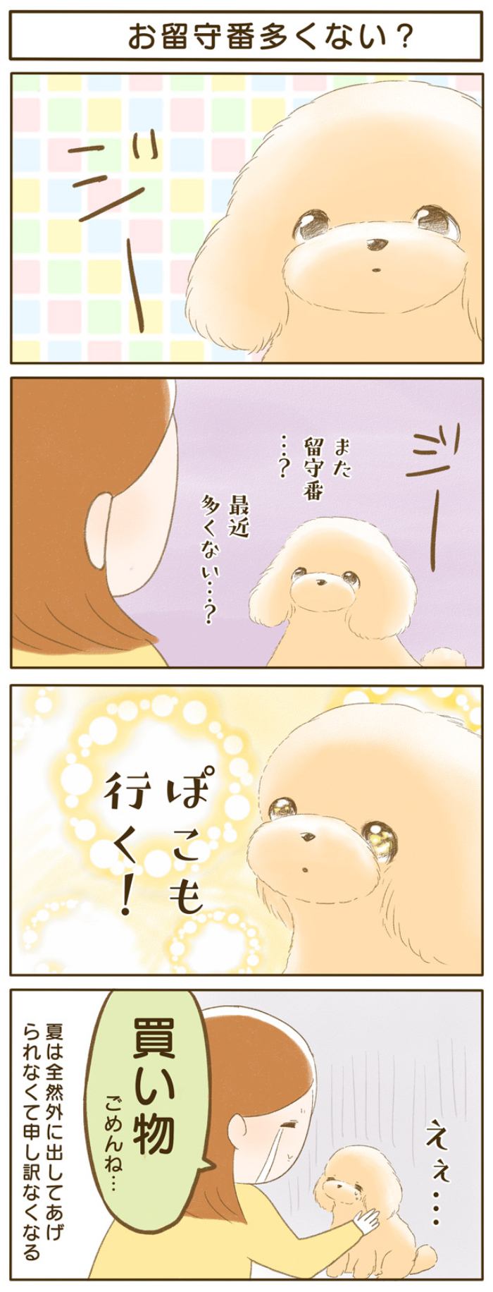 ふわふわぽこ。【第161話】