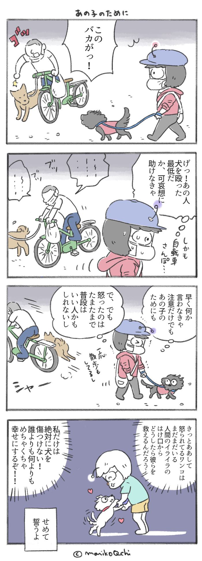 犬と暮らせば【第207話】