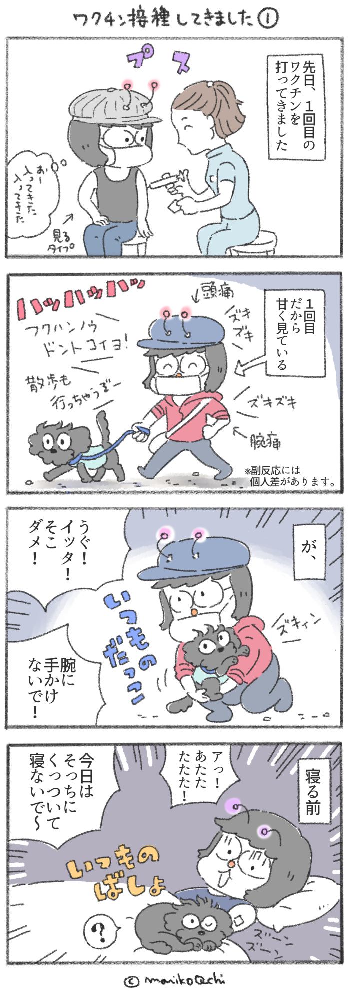 犬と暮らせば【第215話】