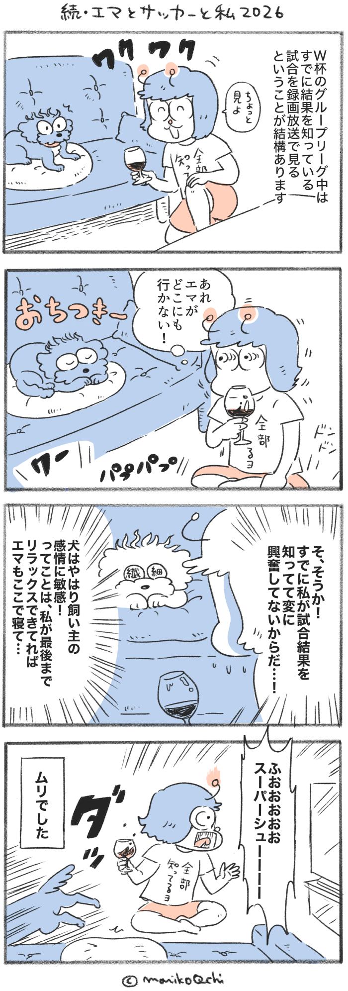 犬と暮らせば【第548話】
