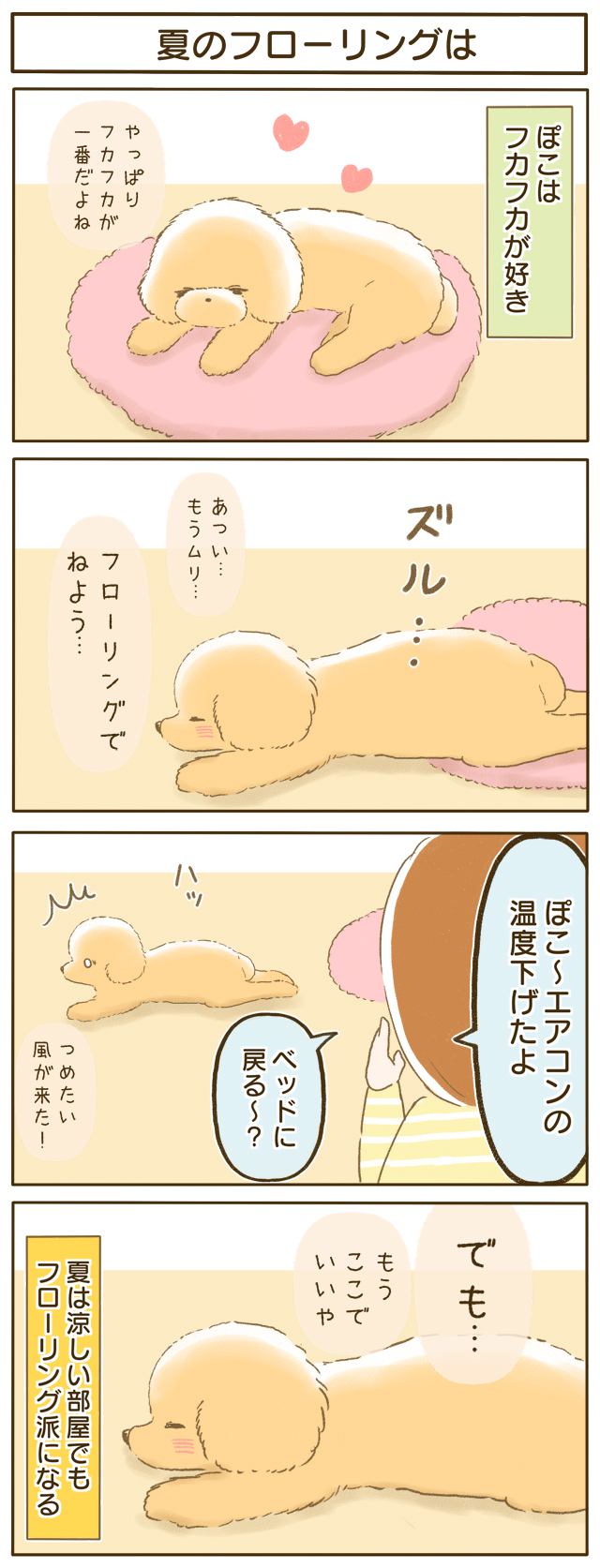 ふわふわぽこ。第60話