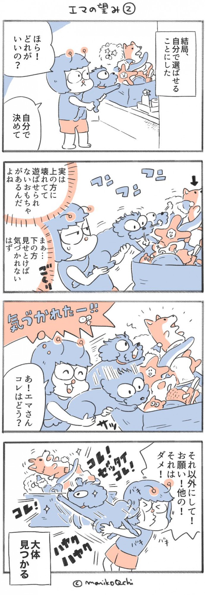 犬と暮らせば【第324話】