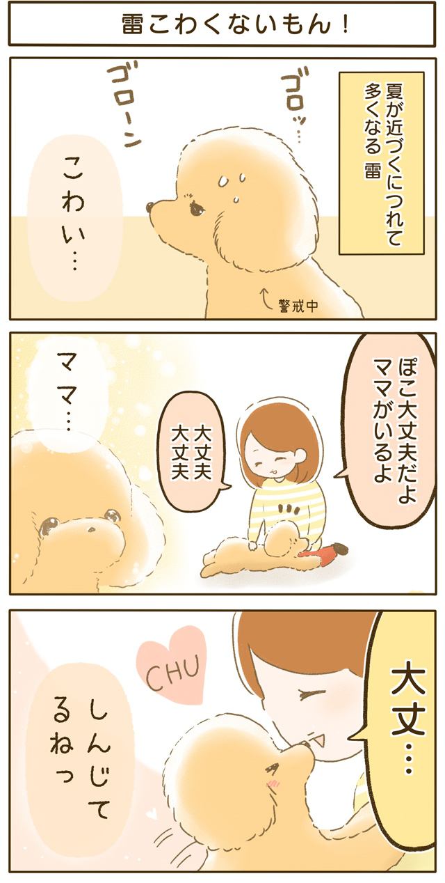 ふわふわぽこ。第46話1枚目