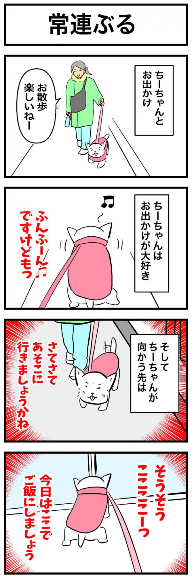 ちーちゃんですけどもっ【第293話　1