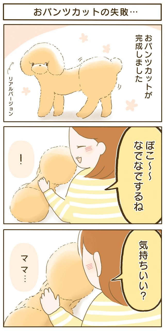 ふわふわぽこ。第44話1枚目