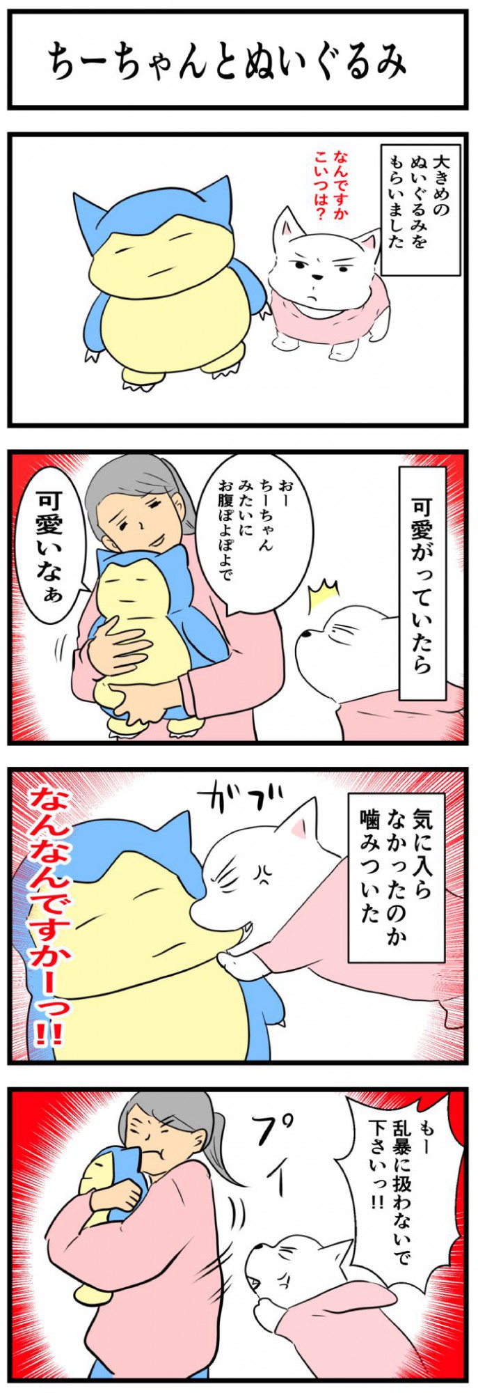 ちーちゃんですけどもっ【第230話】