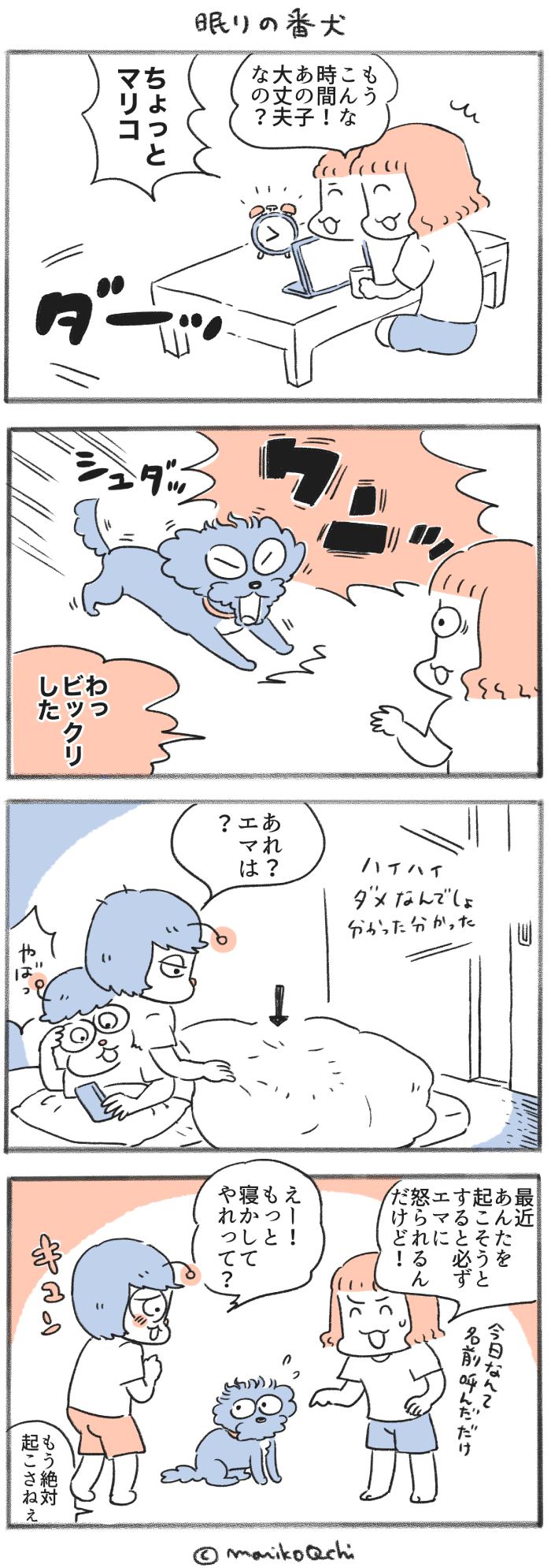 犬と暮らせば【第445話】