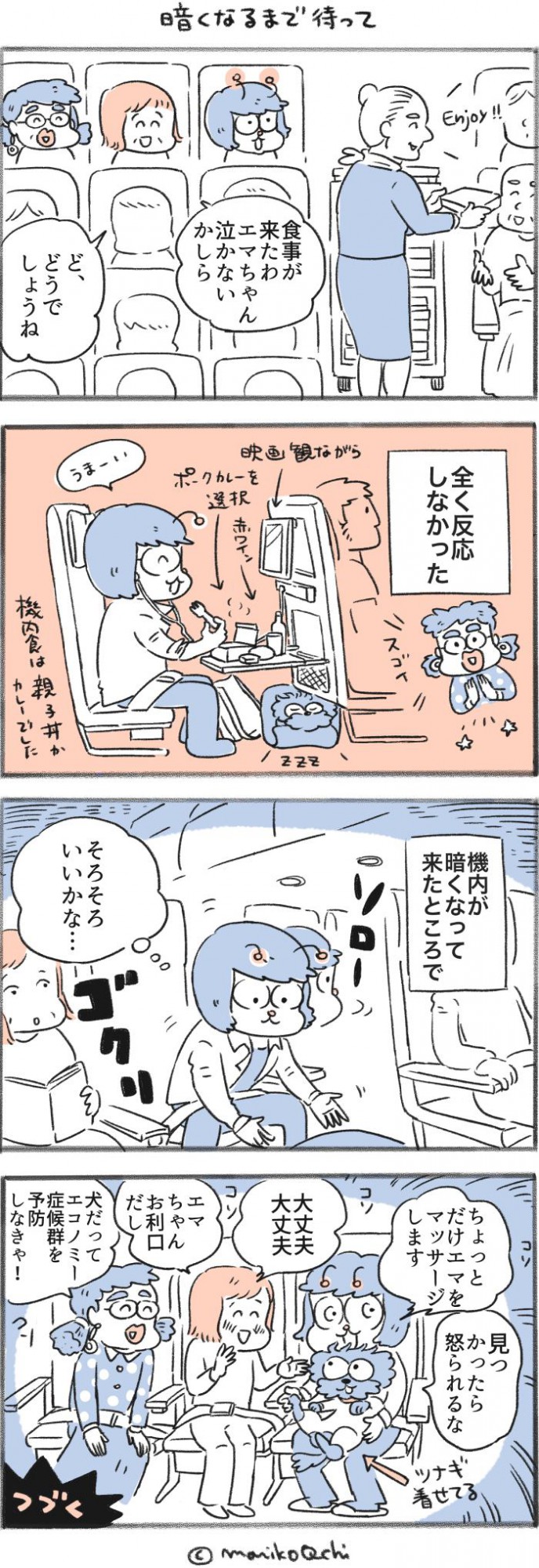 犬と暮らせば【第497話】
