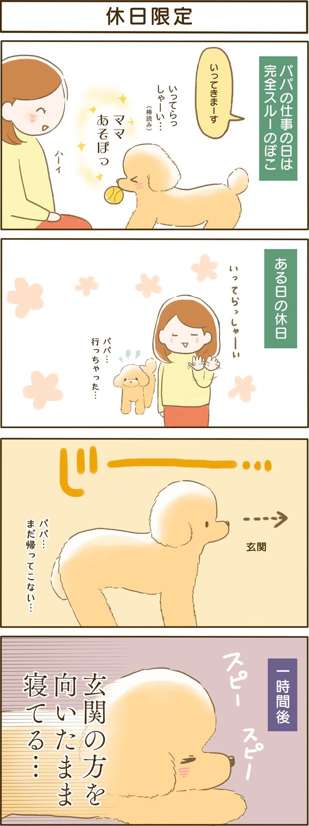 ふわふわぽこ。第85話