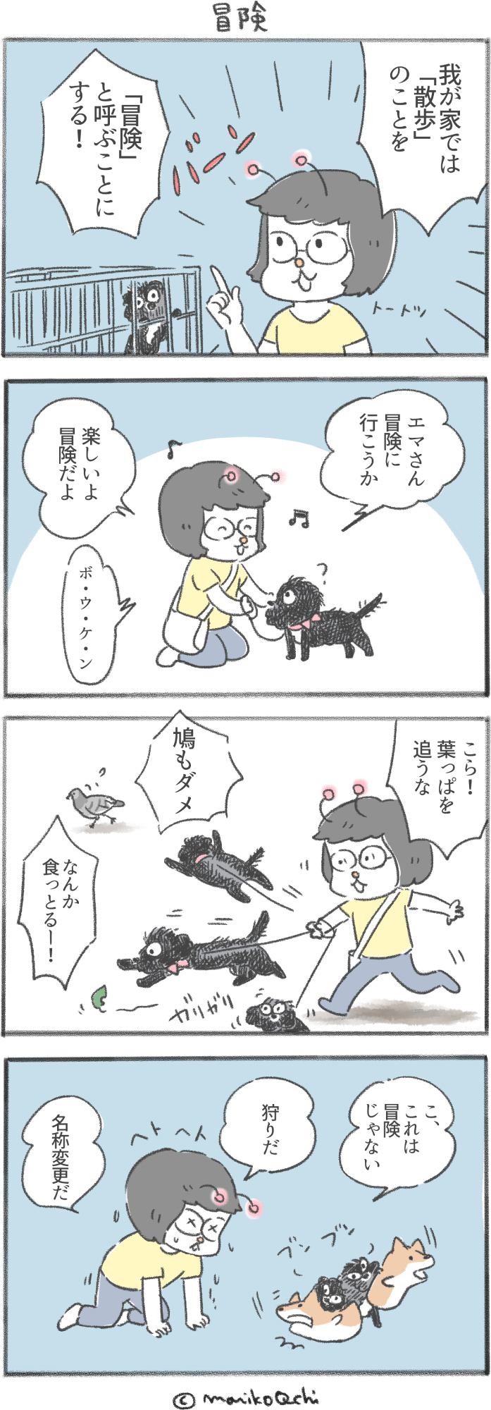 犬と暮らせば第117話