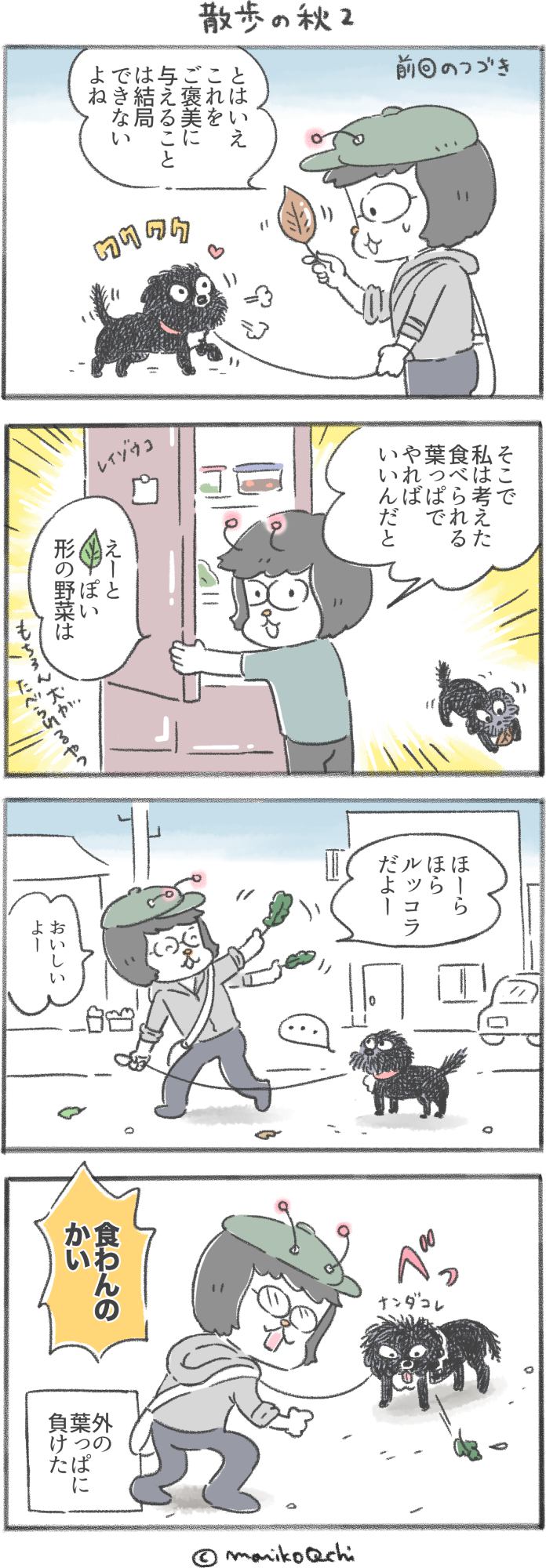 犬と暮らせば第128話