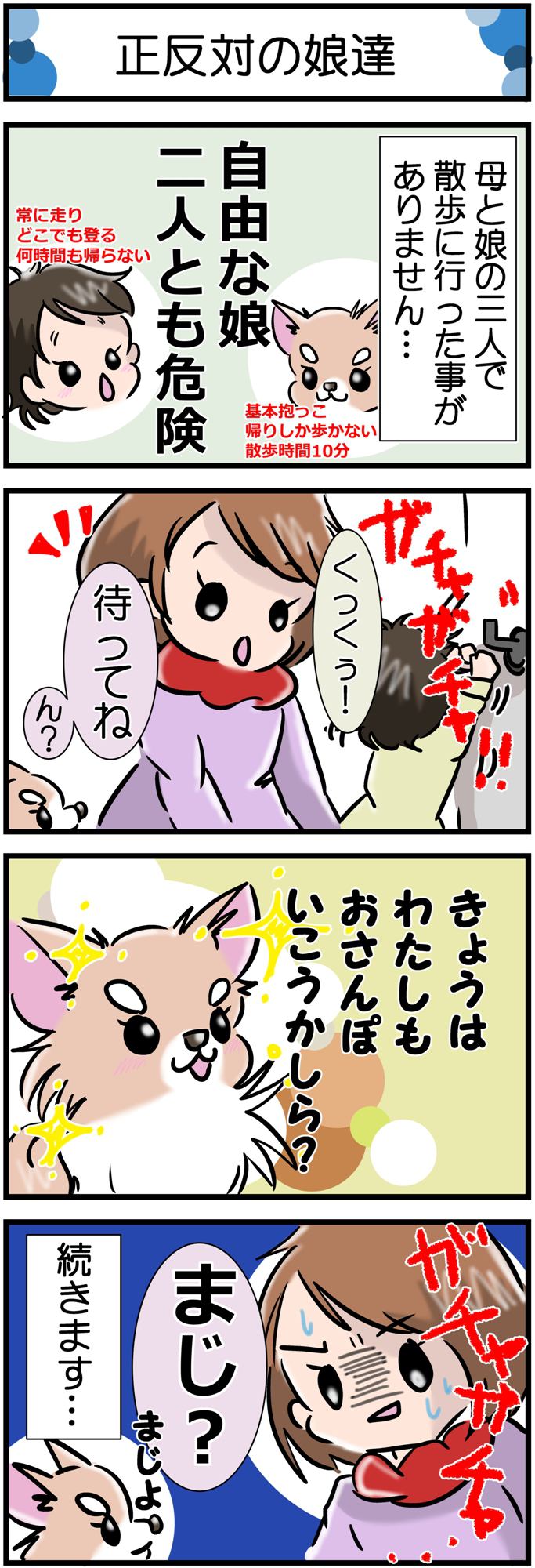 かわうそちわわ。その226