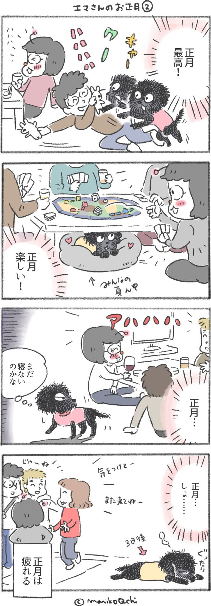 犬と暮らせば 第155話