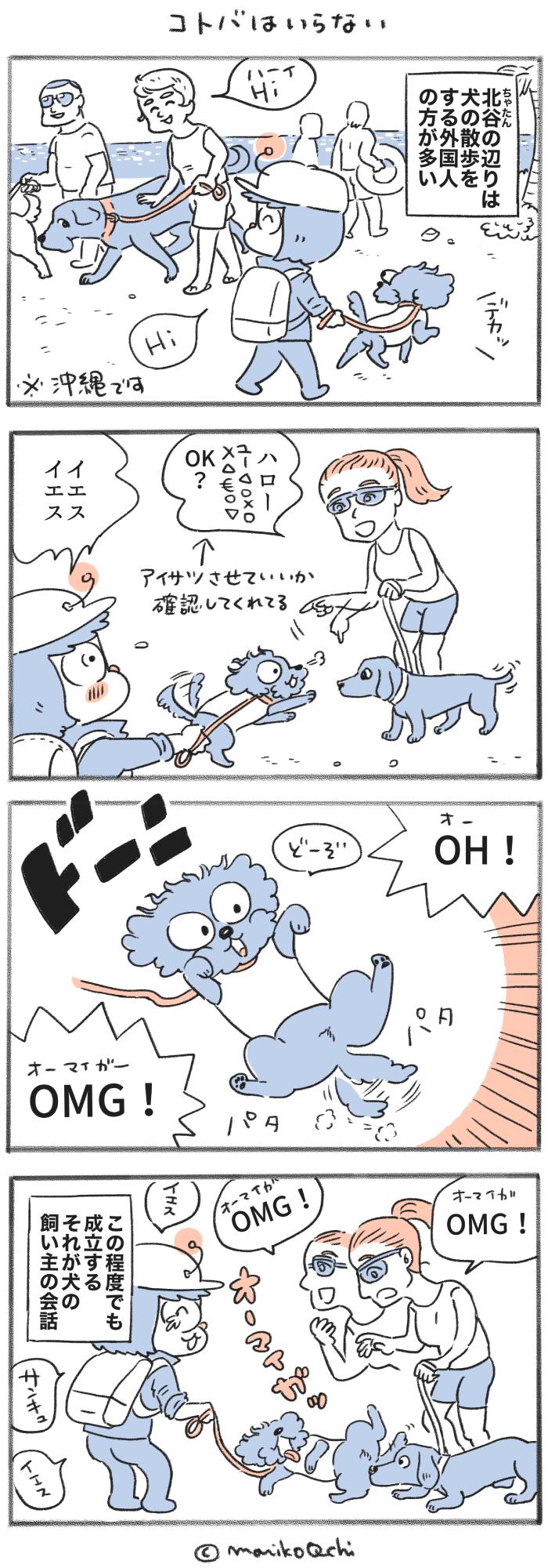 犬と暮らせば【第447話】