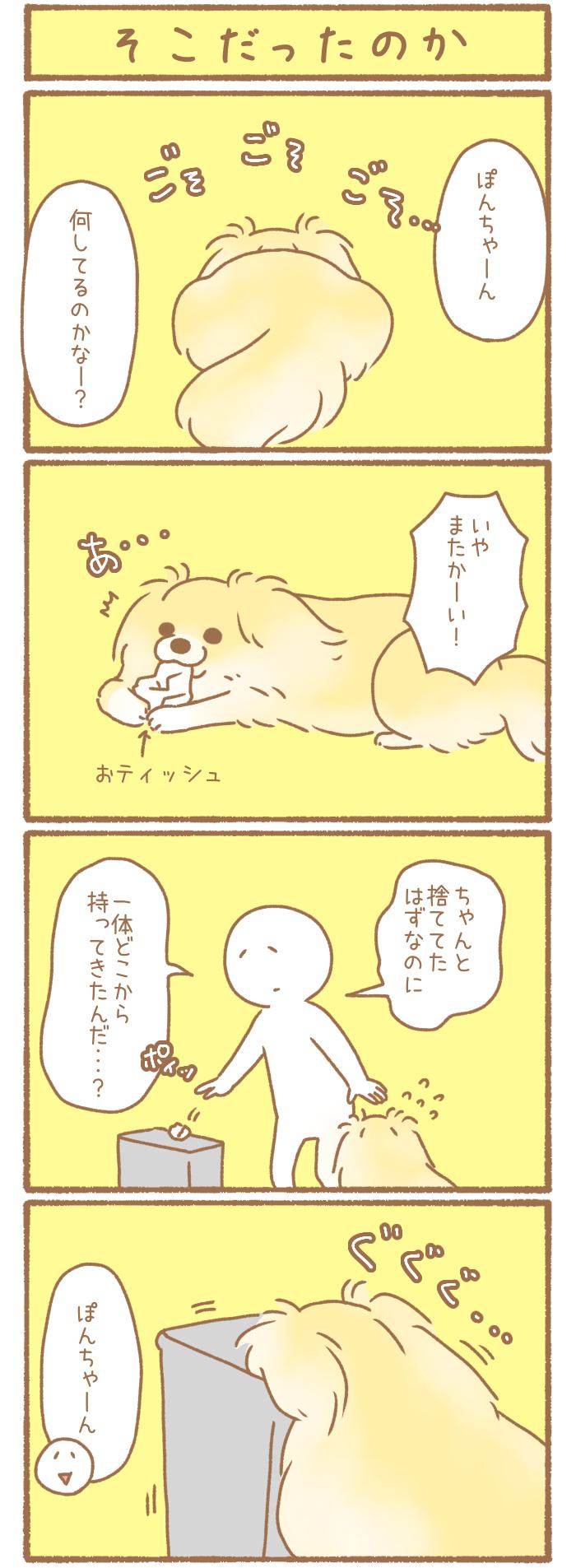 ただの犬好きです。【第254話】