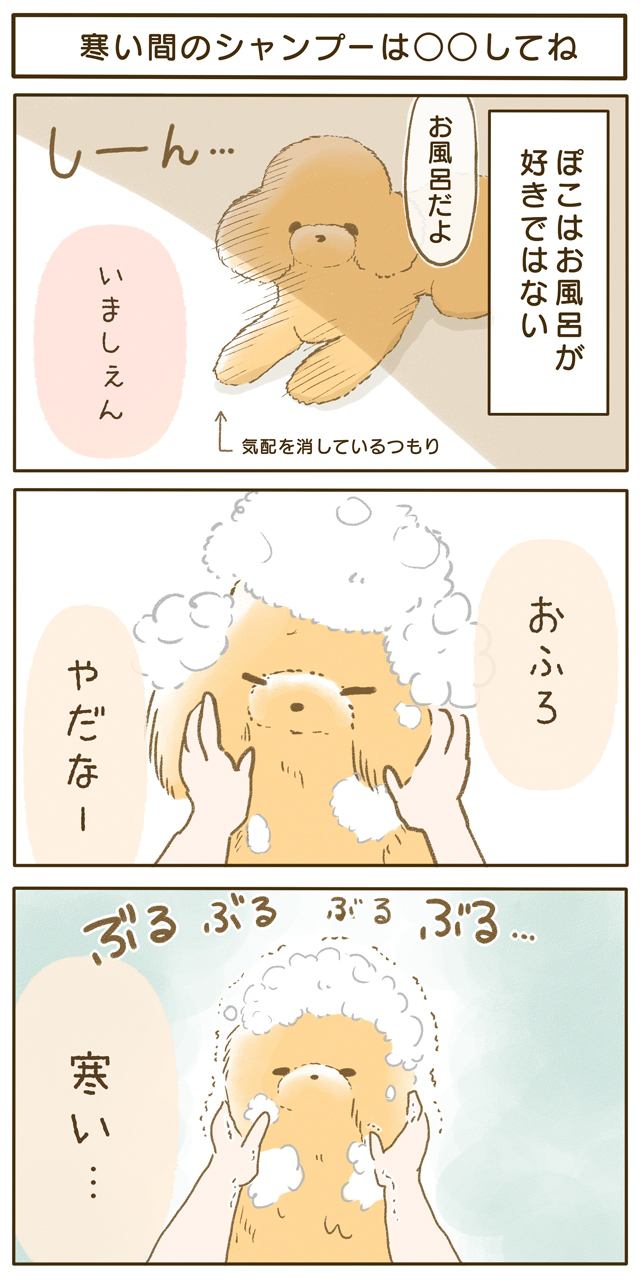 ふわふわぽこ。第30話1枚目